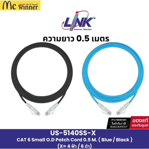 LAN (สายแลน) LINK US-5140SS-X CAT6 Small Patch Cord 28 AWG LSZH 0.5 M. ( Blue / Black )-รับประกัน 30 ปี