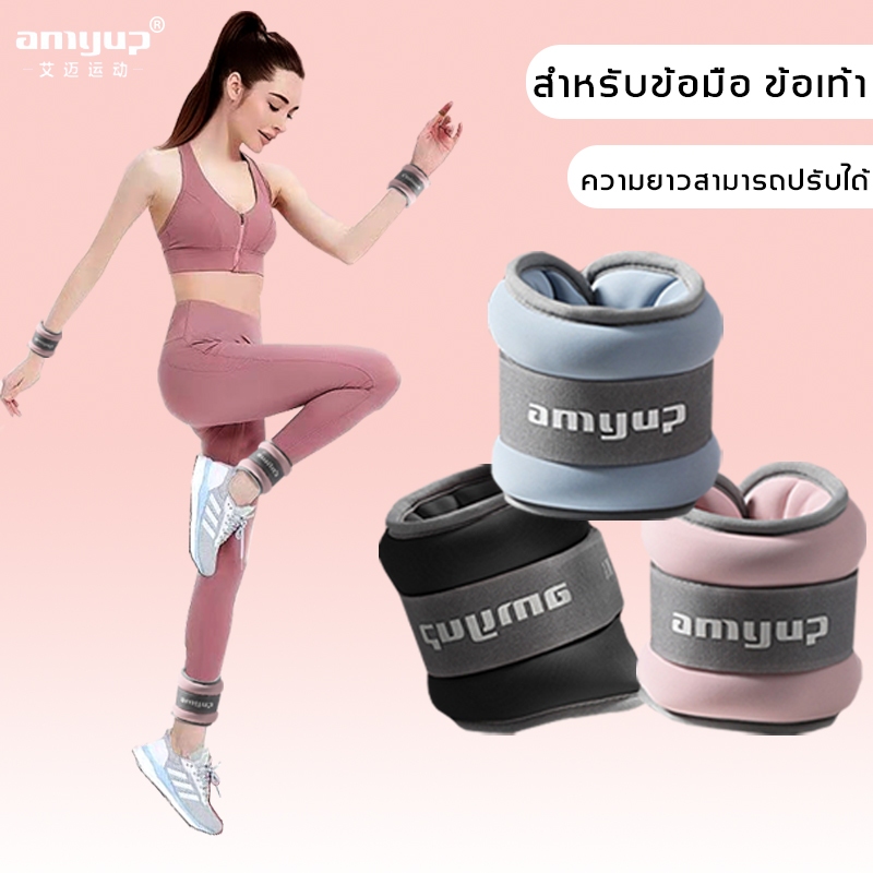 ขายเป็นคู่ ถุงทรายถ่วงขา 0.3/0.5/1/1.5/2KG amyup ถุงทรายถ่วงน้ำหนัก สำหรับข้อมือ ข้อเท้า ถุงทรายถ่วงน้ำหนักข้อเท้า