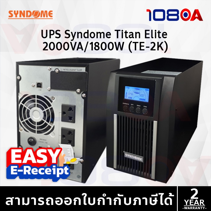 UPS Syndome TE-2K 2000VA 1800Watt True Online ประกัน 2 ปี OnSite ทั่วประเทศ เครื่องสำรองไฟฟ้า