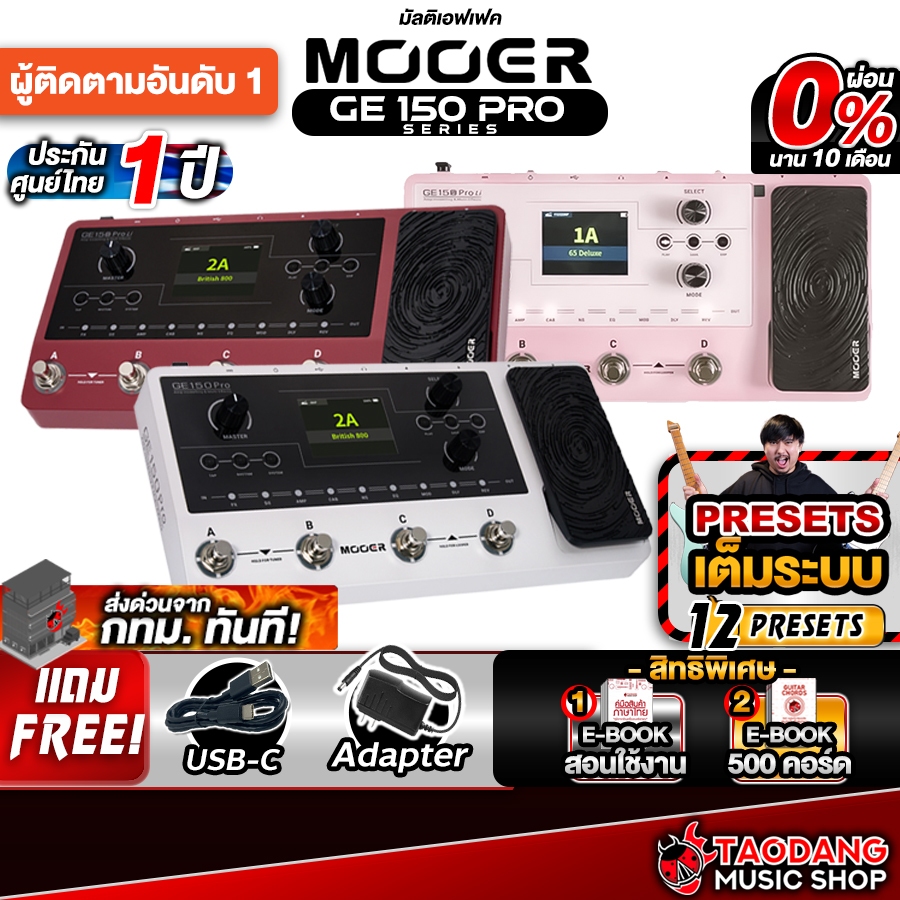Mooer GE150 Pro/Pro Li Intelligent Multi Effects Mooer GE150 Pro / GE150 Pro Li เอฟเฟคกีต้าร์ GE150 