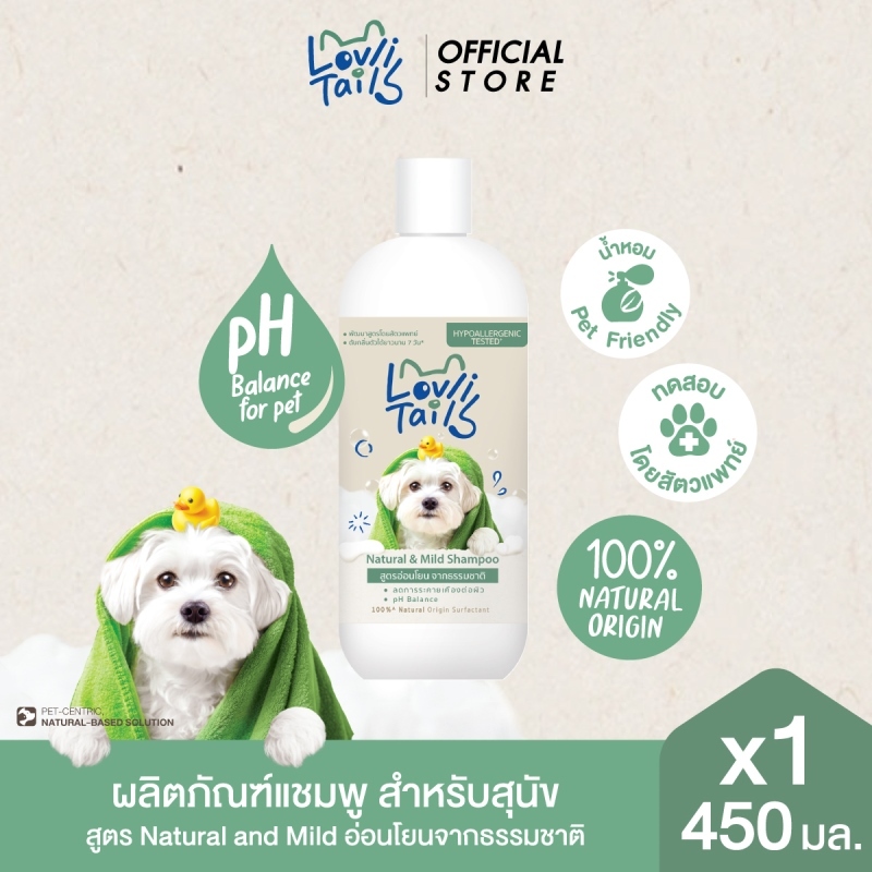 LovliTails เลิฟลี่เทล แชมพูสุนัข 450 มล. x1 สูตรอ่อนโยน ดับกลิ่นได้ยาวนาน กลิ่นหอม Pet-Friendly