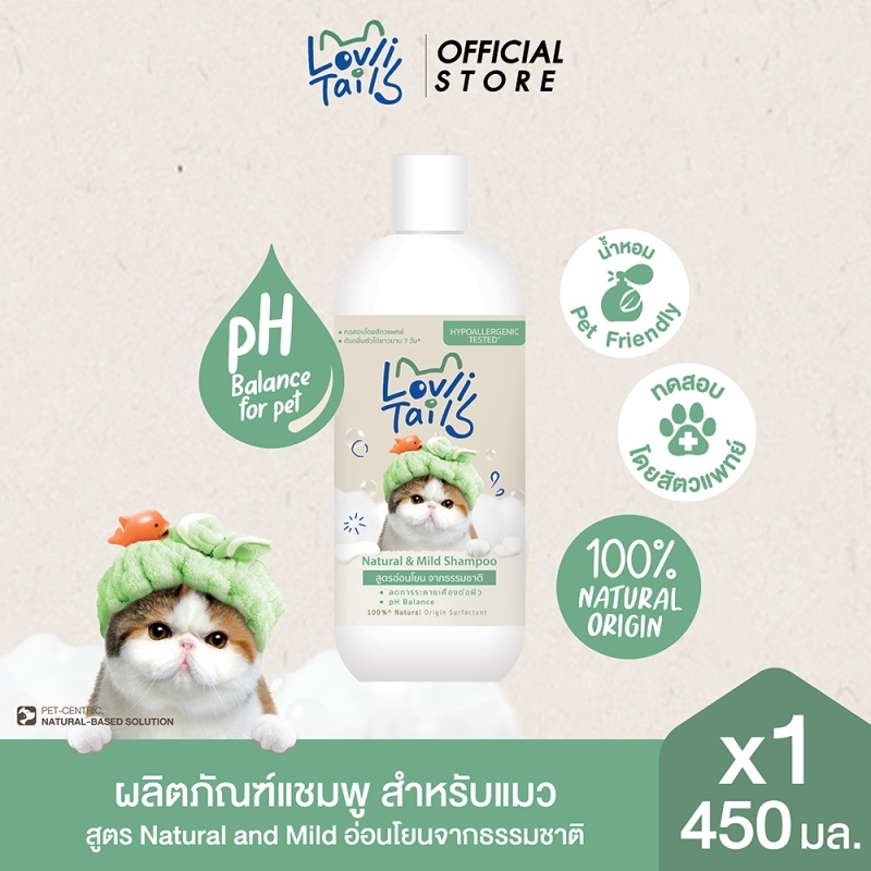 LovliTails เลิฟลี่เทล แชมพูแมว 450 มล. x1 สูตรอ่อนโยน ดับกลิ่นได้ยาวนาน กลิ่นหอม Pet-Friendly
