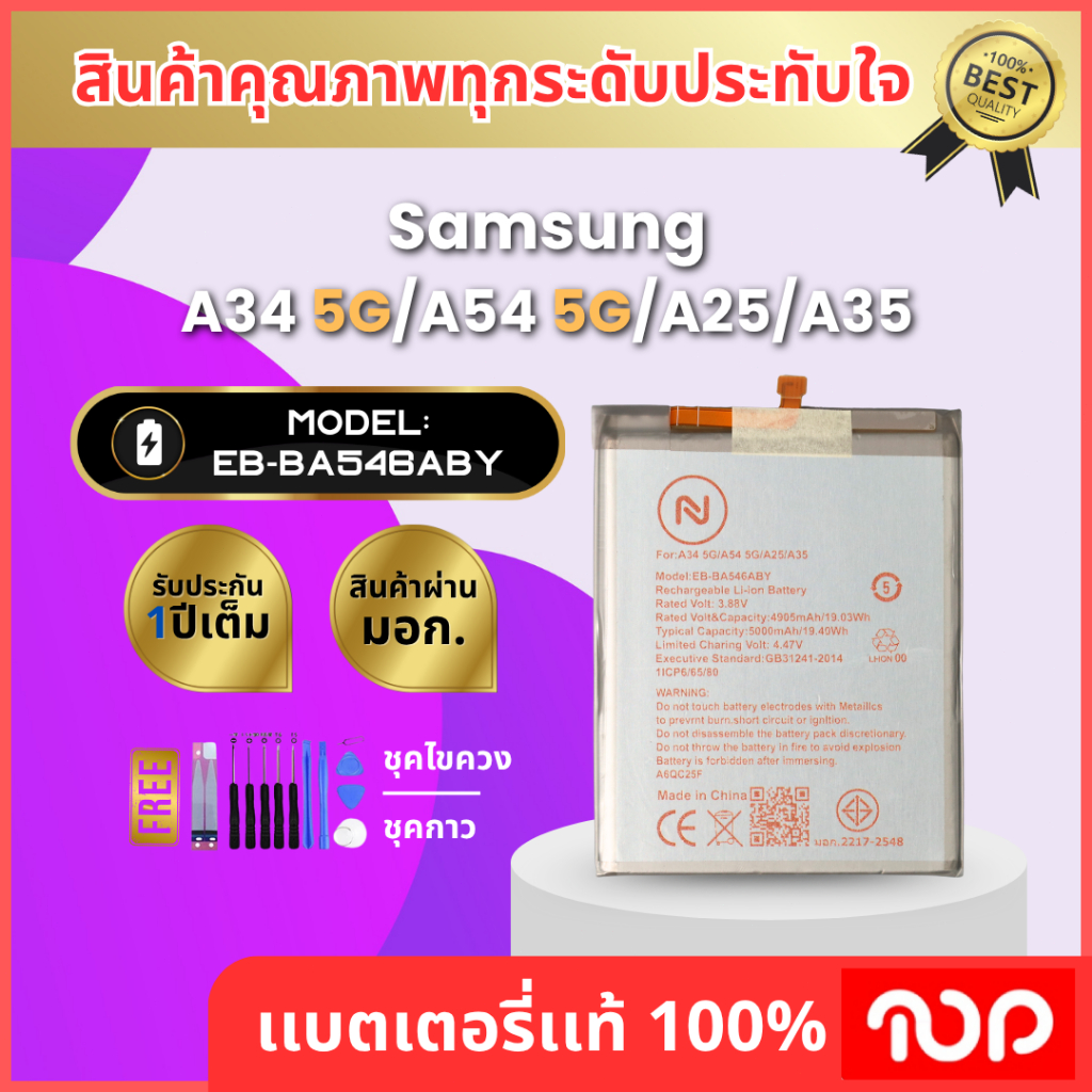แบตเตอรี่ SAMSUNG รุ่น A34 5G/A54 5G EB-BA546ABY