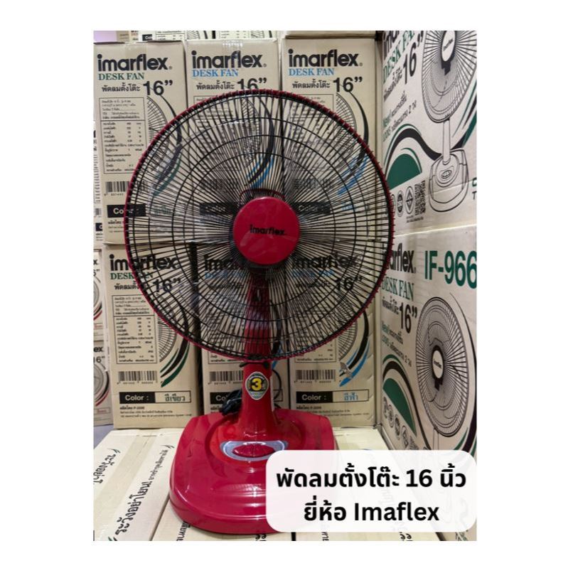 พัดลมตั้งโต๊ะ 12 นิ้ว / 16 นิ้ว ยี่ห้อ Imarflex และ Windio รูปที่ 5