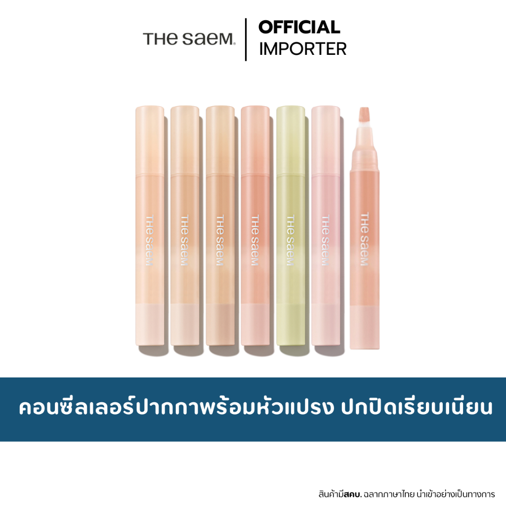 the SAEM Cover Perfection Pen Concealer 4 ml.  คอนซีลเลอร์หัวพู่กัน ปกปิดเรียบเนียน
