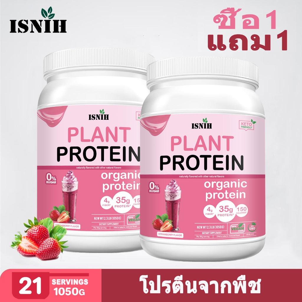 ISNIH Plant Protein Powder อาหารเสริมโปรตีน เพิ่มพลังงาน โปรตีนพืช Strawberry Flavor 2.3LB