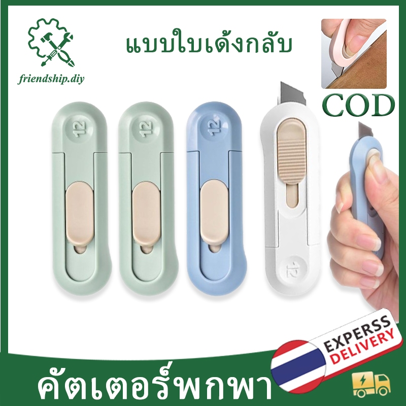 คัตเตอร์ มินิ คัตเตอร์พกพา แบบใบเด้งกลับ สีแคนดี้ ใบมีด SK5 เครื่องเขียน 3 สี มีดคัตเตอร์ตัดกระดาษ