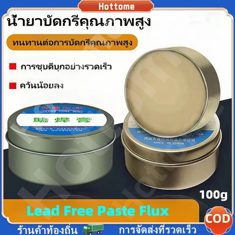 ðķHotðķ100g āļāļĨāļąāļāļāđāļāđāļģāļĒāļēāļāļĢāļ°āļŠāļēāļāļāļ°āļāļąāđāļ§āļāļąāļāļāļĢāļĩ āļāđāļģāļĒāļēāļāļąāļāļāļĢāļĩ āļŠāđāļēāļŦāļĢāļąāļāļāļēāļāđāļāļ·āđāļāļĄāļāļīāđāļĨāđāļāļāļĢāļāļāļīāļāļŠāđ Rosin Solder Paste Flux āļŦāļąāļ§āđāļĢāđāļāļāļąāļāļāļĢāļĩ
