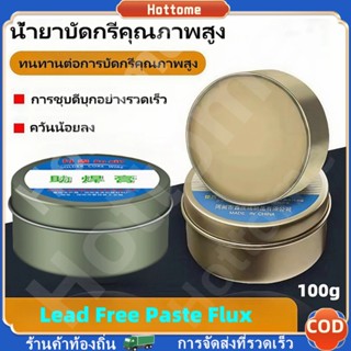 🔶Hot🔶100g ฟลักซ์น้ำยาประสานตะกั่วบัดกรี น้ำยาบัดกรี สําหรับง…