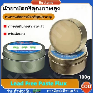 🔶Hot🔶100g ฟลักซ์น้ำยาประสานตะกั่วบัดกรี น้ำยาบัดกรี สําหรับงานเชื่อมอิเล็กทรอนิกส์ Rosin Solder Paste Flux หัวแร้งบัดกรี