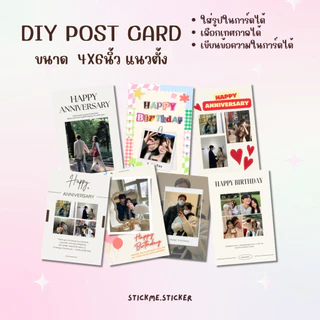 การ์ดDIYแนวตั้ง 1เดียวบนโลก🌍 ในโอกาสต่างๆ สามารถเปลี่ยนรูป,ข้อความได้ เช่น วันเกิด วันครบรอบ วาเลนไทน์ (เปิดส่งด่วน)