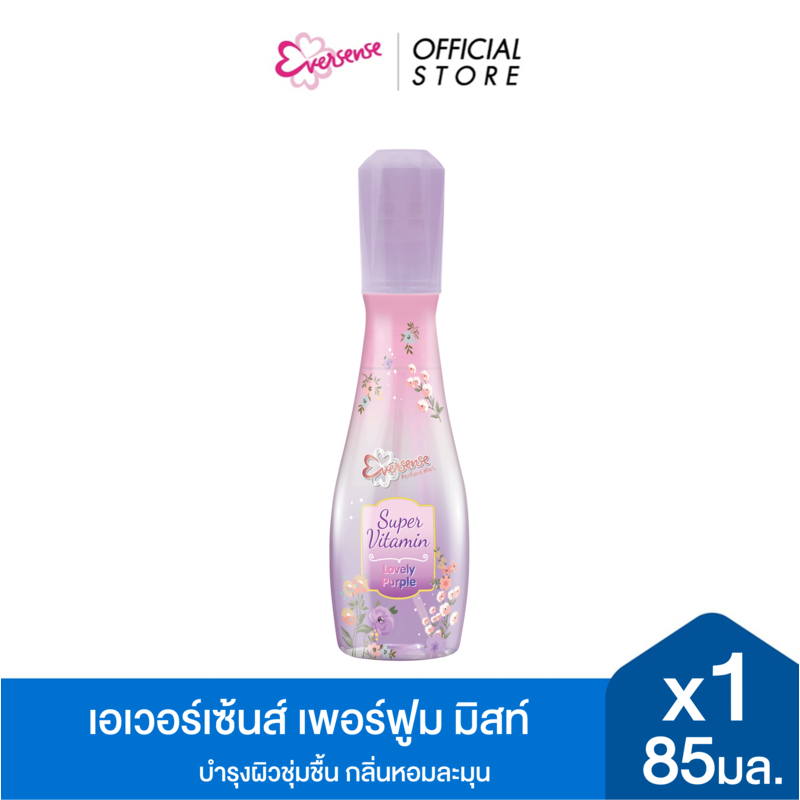 Eversense เอเวอร์เซ้นส์ ซุปเปอร์ วิตามิน เพอร์ฟูม มิสท์ เลิฟลี่ เพอเพิ้ล 85 มล.