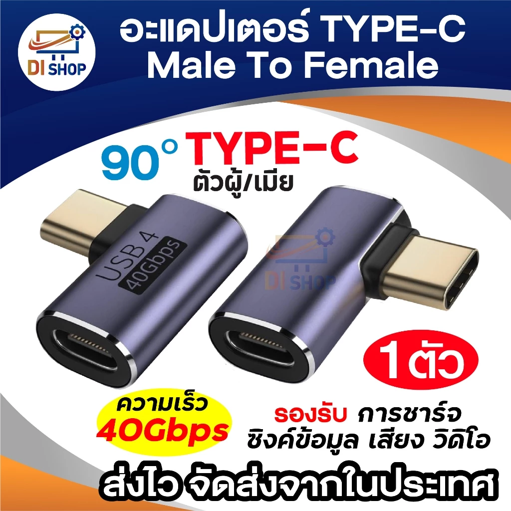 อะแดปเตอร์ Type-C (Male) to Type-C (Female) รองรับ 8K 60Hz ชาร์จเร็ว 100W ดีไซน์งอ 90° ส่งข้อมูลเร็ว