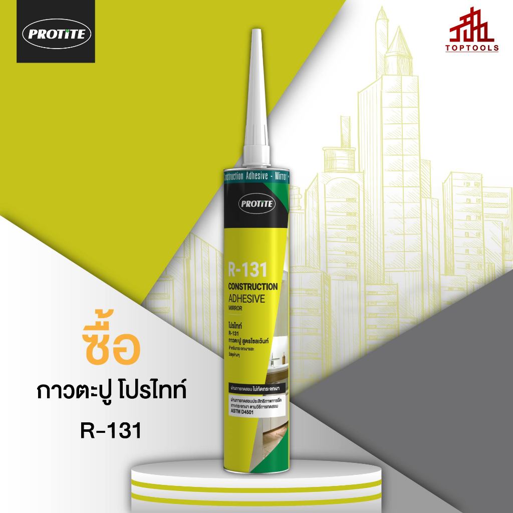PROTITE R-131 กาวตะปู ใช้แทนการตอกตะปู ขนาด 300 กรัม