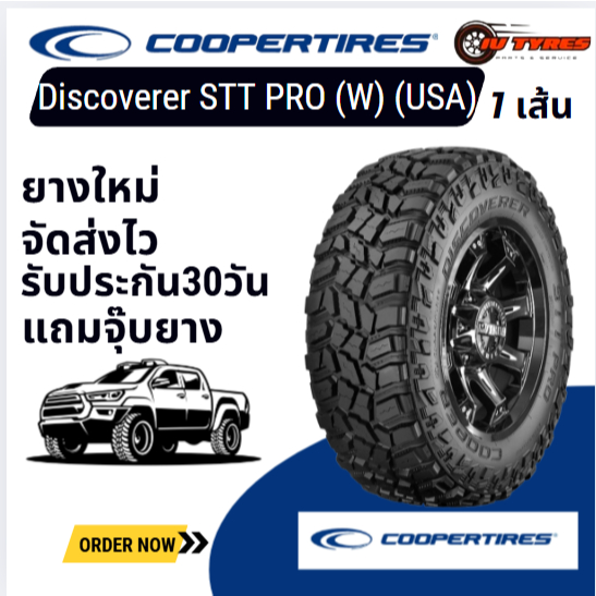 COOPERTIRES STT PRO(W) 1เส้น ปี25 285/75R16 285/75-16 ยางอเมริกา ยางราคาถูก ยางรถออฟโรด ยางรถ4x4