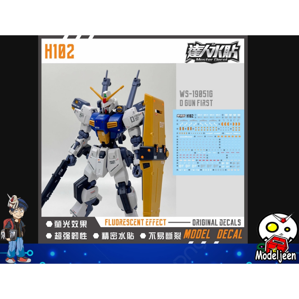(Master Decal) Water Decal H102 HG1/144 D Gundam First