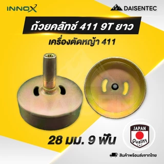 DAISENTEC - ถ้วยคลัทซ์ ถ้วย คลัทซ์ ถ้วยคลัทซ์เครื่องตัดหญ้า รุ่น 411 GX35 อะไหล่เครื่องตัดหญ้า อย่างดี