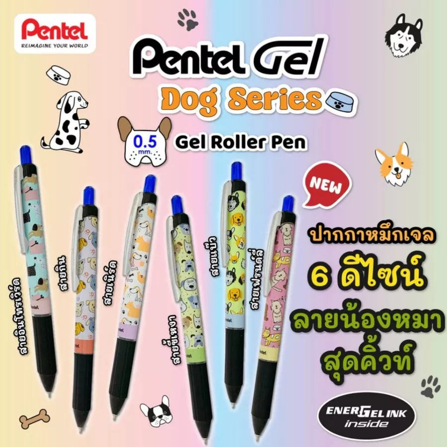 Pentel  ปากกาเจล Pentel EnerGel ฺBLN495D ขนาด 0.5mm. หมึกน้ำเงิน 6 ลายลิมิเต็ด ลายน้องหมาสุดน่ารัก