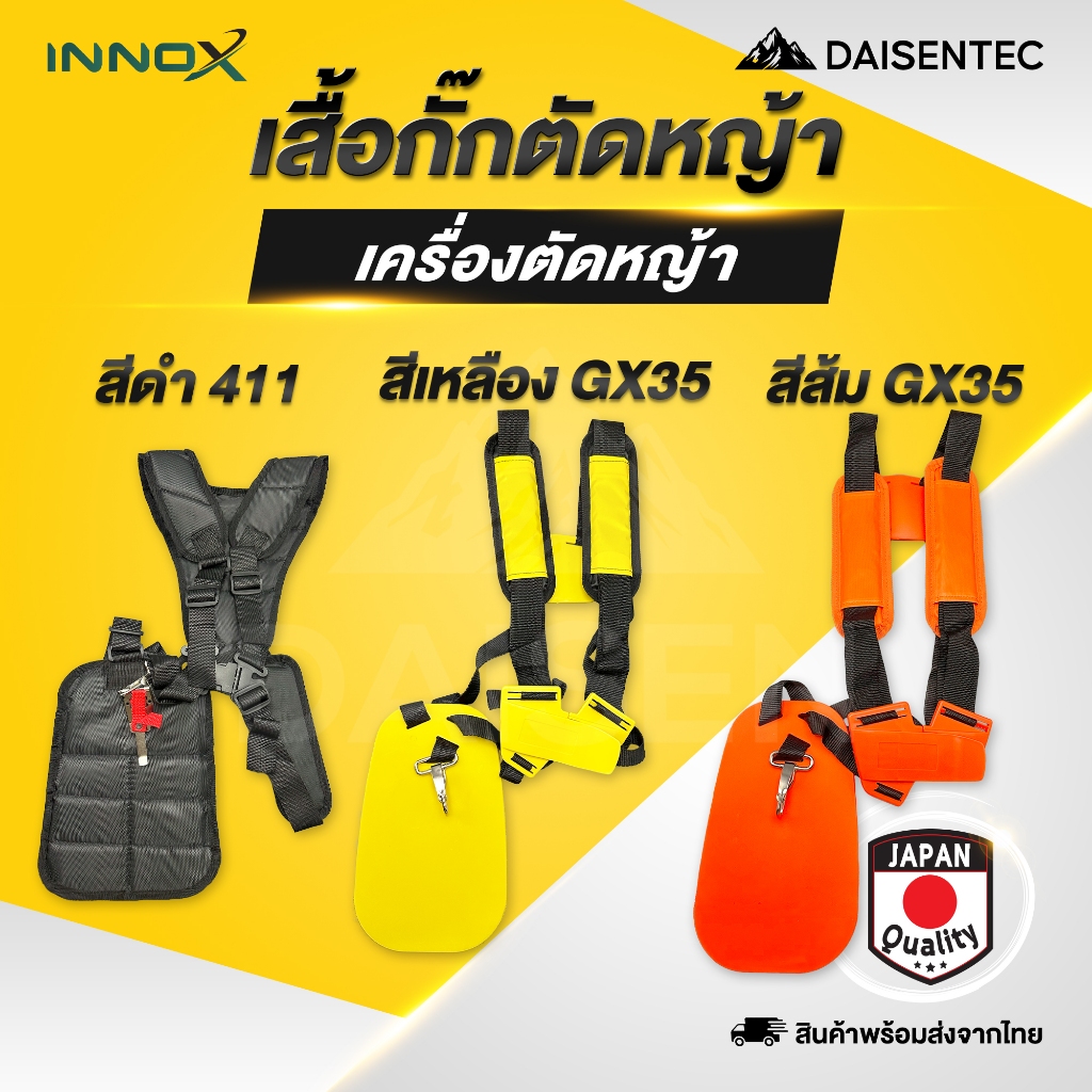 DAISENTEC - สายสะพายบ่าคู่ เสื้อกั๊ก สายสะพายบ่าคู่ บาคู่ เครื่องตัดหญ้า สายสะพาย เครื่องตัดหญ้า 411 GX35