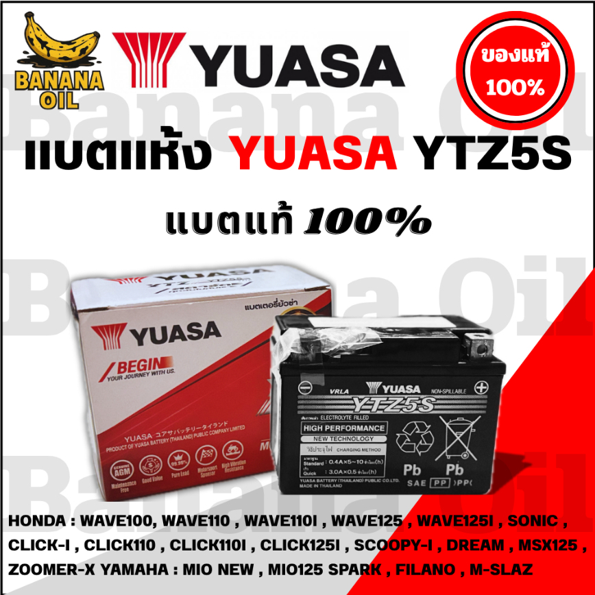 แบตเตอรี่มอเตอร์ไซค์ YUASA แบต 12v 5ah แบตเตอรี่มอเตอร์ไซค์ YTZ5S 12V แบตเตอรี่แห้ง