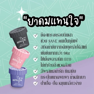 แทนใจ รุ่นกระถาง กลิ่นยูคาลิปตัส สีดำ - 1 ชิ้น