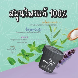 แทนใจ รุ่นกระถาง กลิ่นยูคาลิปตัส สีดำ - 1 ชิ้น