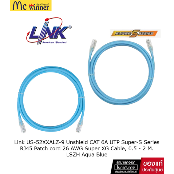 Link US-52XXALZ-9 Unshield CAT 6A UTP (สีฟ้า)Super-S Series RJ45 Patch