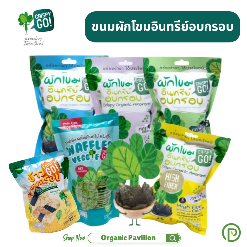 Crispy GO คริสปี้โก Roasted Organic Amaranth ขนมผักโขมอินทรีย์อบกรอบ