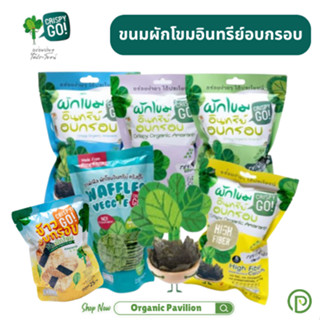 Crispy GO คริสปี้โก Roasted Organic Amaranth ขนมผักโขมอินทรี…