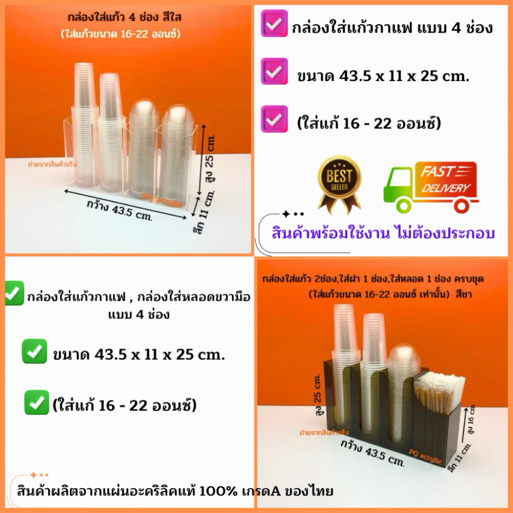 กล่องใส่แก้ว กาแฟใส่ฝาแบบ 4 ช่องขนาด 43.5x11x25 cm.✅ มีให้เลือก 2 แบบ 8 สี (ใส่แก้ว16-22ออนซ์)สินค้าพร้อมใช้งาน/พร้อมส่ง