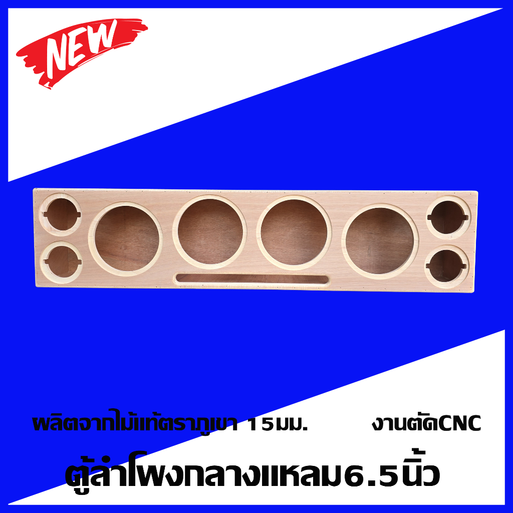 ตู้ลำโพง6.5นิ้ว 4ดอกไม้อัดแท้ ตู้ลำโพงDIY ลำโพงกลางแจ้ง ลำโพงรถยนต์