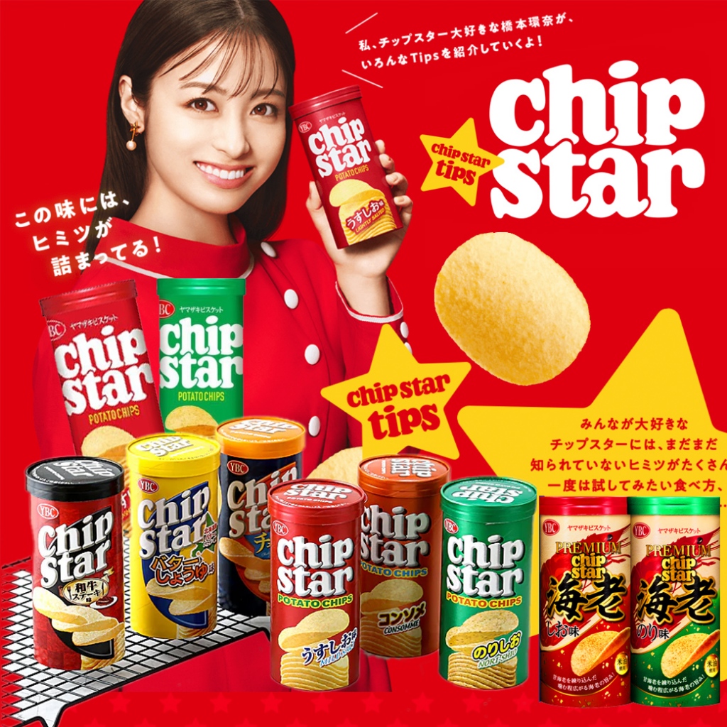 YBC Chipstar Potato Chips チップスターバラエティ มันฝรั่งแผ่นเรียบจากญี่ปุ่น หลายขนาด หลายรส และ รสพรีเมี่ยม
