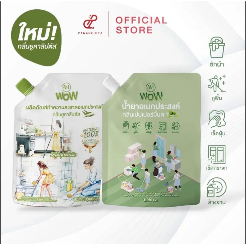 AM WOW น้ำยาอเนกประสงค์ 2 กลิ่น กลิ่นเปปเปอร์มิ้นต์ กลิ่นยูคาลิปตัส กลิ่นหอม ดับกลิ่น