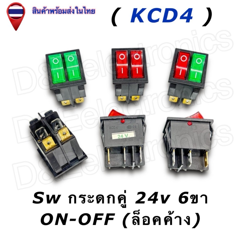 สวิตช์กระดกคู่ Double Pole Switch (DPST) 24V พร้อมไฟ LED | 6 ขา ON-OFF (ล็อกค้าง) (1ชิ้น / ออเดอร์)