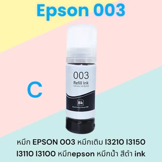 หมึกเทียบ For EPSON 003 สำหรับ L3110 / L3150 / L5190/L3210/L3216/L3250/L3256/L5290/L5296