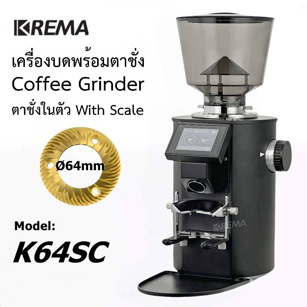 KREMA หน้าจอทัชสกรีน ตาชั่งในตัว With Scale Coffee Grinder ในครัวเรือนในเชิงพาณิชย์เครื่องบดกาแฟเอสเพรสโซ K64SC