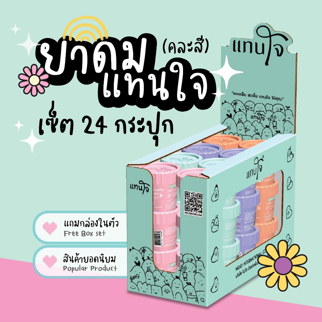 ยาดมแทนใจ  กลิ่นยูคาลิปตัสเข้มข้น (สมุนไพรแท้100%) - 24 กระปุก