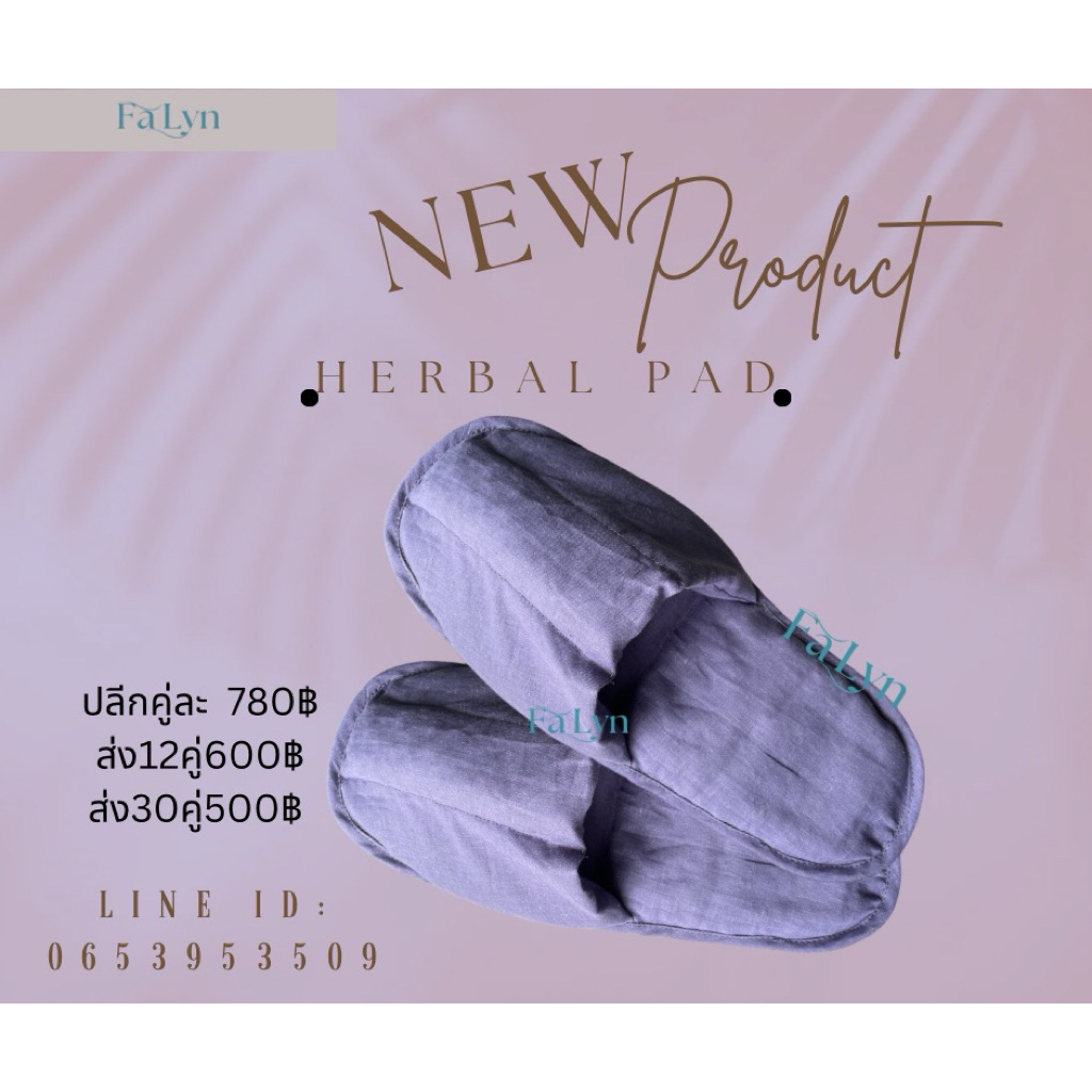 สมุนไพรประคบเท้า Herbal foot pad