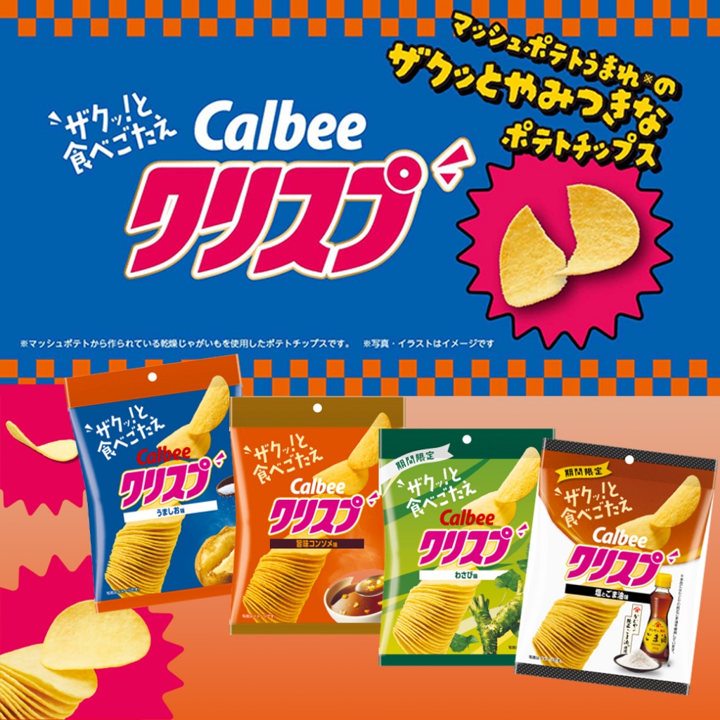 Calbee Potato Chip Crisp Series クリスプ มันฝรั่งทอดกรอบ แผ่นเรียบ เด่นเรื่องกรุบกรอบ จากญี่ปุ่น