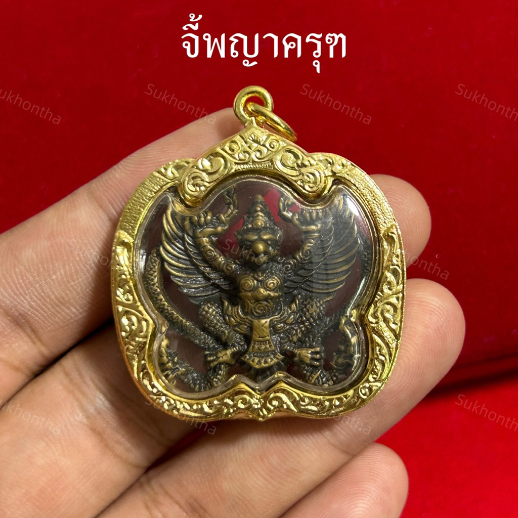 จี้พญาครุฑ หนุนอำนาจ วาสนา บารมีเลี่ยมกรอบทอง