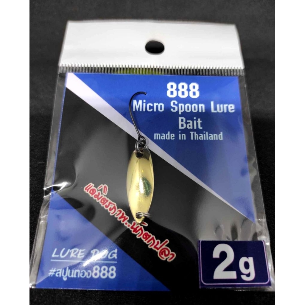 สปูนตอง888 ขนาด2กรัม ใช้ตกปลากระสูบ
