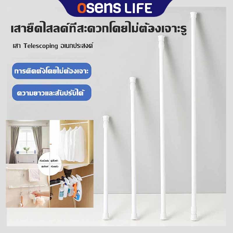 Osens-ก้านยืดไสลด์แบบไม่มีหมัด ราวม่านอาบน้ำ  ก้านหดขนาดเล็ก หน้าต่างเบย์รับน้ำหนัก  ราวตากผ้าแบบบาง