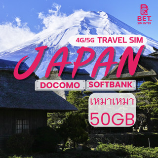 Japan Sim ซิมญี่ปุ่น เครือข่าย Softbank/Docomo 4G/5G เน็ตเต็…