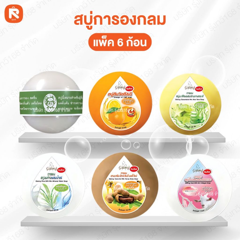 (6ก้อน)  สบู่ การอง กลม 150กรัม 💛💚 ครบสูตรสบู่การอง Galong  Soap สบู่ทำความสะอาด  การอง