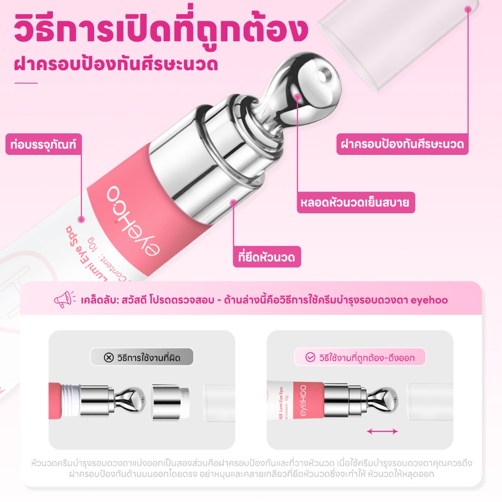 eyehoo H&B Lumi Eye Spa ครีมบำรุงรอบดวงตา ช่วยลดริ้วรอยหมองคล้ำ เพิ่มความกระจ่างใส และคืนความอ่อนเยา