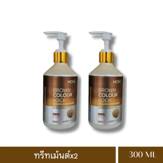 โฮนิแชมพูเคราตินเติมประกายสีน้ำตาล