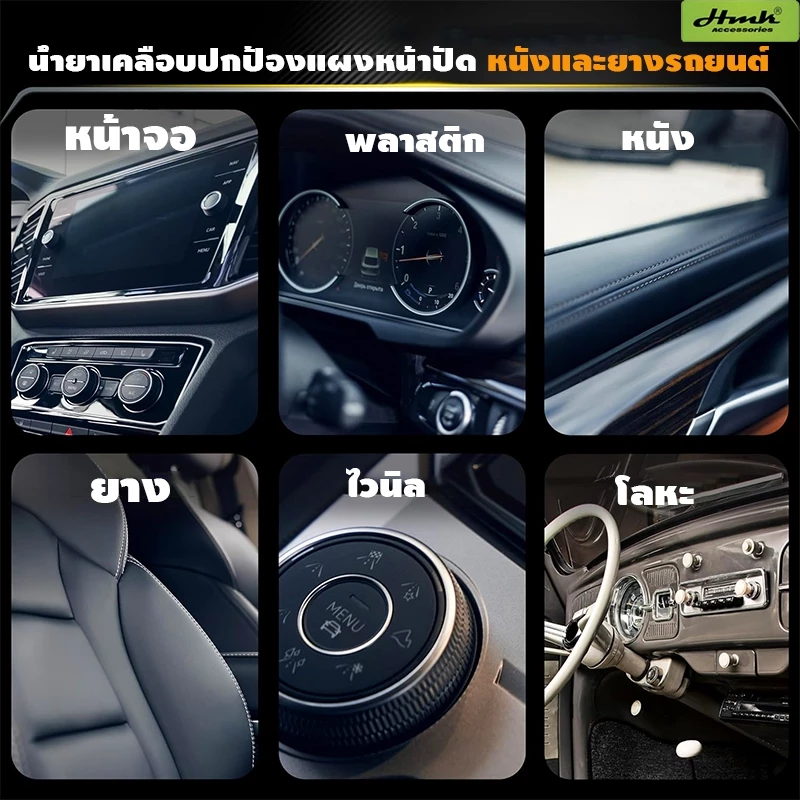 HMK สูตรใหม่ สเปรย์เคลือบเงารถ น้ำยาฟื้นฟูพลาสติก น้ำยาเคลือบพลาสติก ฟื้นฟูผิวยาง น้ํายาเคลือบเงารถ thumbnail 10