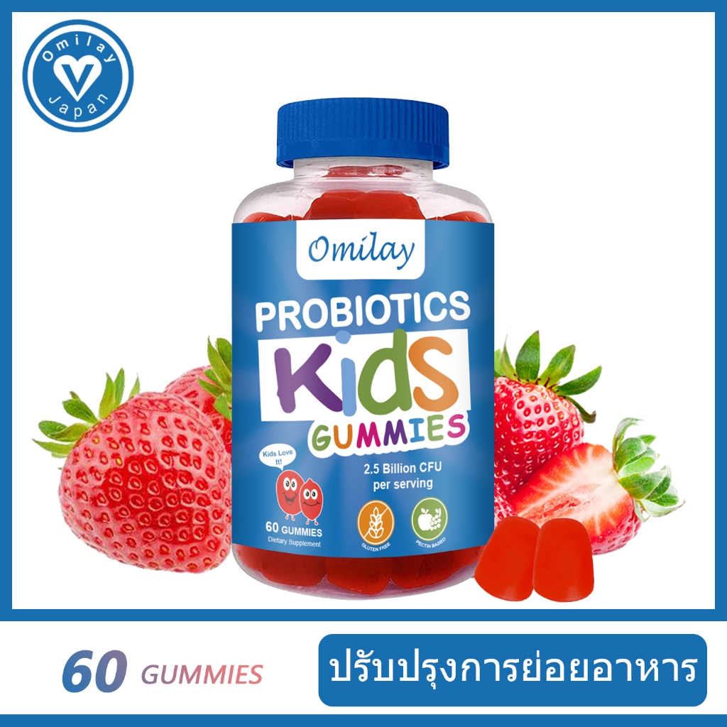 Omilay โพรไบโอติก Kids Probiotic Gummy โปรไบโอติก อาหารเสริม โปรโมชั่น โภชนาการ การดูดซึม Probiotics