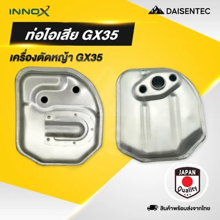 DAISENTEC - ท่อไอเสีย เครื่องตัดหญ้า เครื่องพ่นยา 411/767/GX35