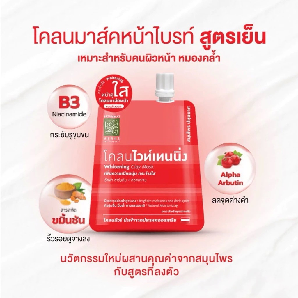 สมุนไพรปทุมมาศ Patummar Herbs ครีมขัดหน้า ครีมสครับ ขัดหน้า ผลัดเซลผิว พอกหน้า โคลนพอกหน้า - รูปที่ 6